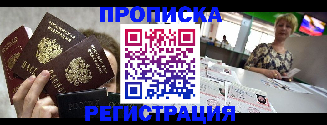 прописка в Называевске